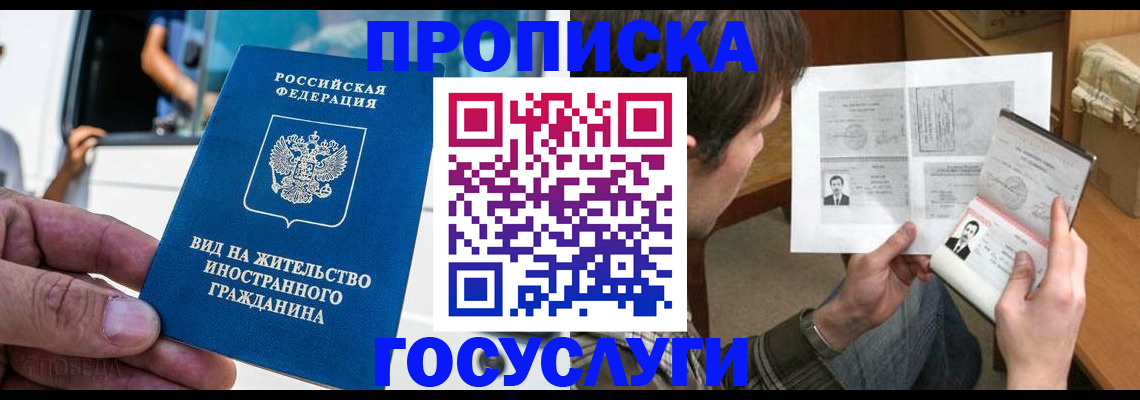 временная прописка в Омской области