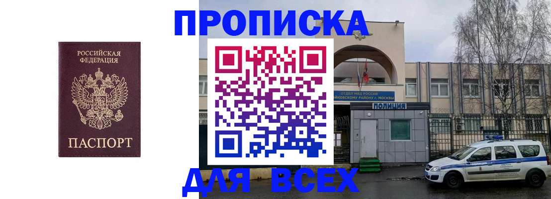 временная прописка в Омской области