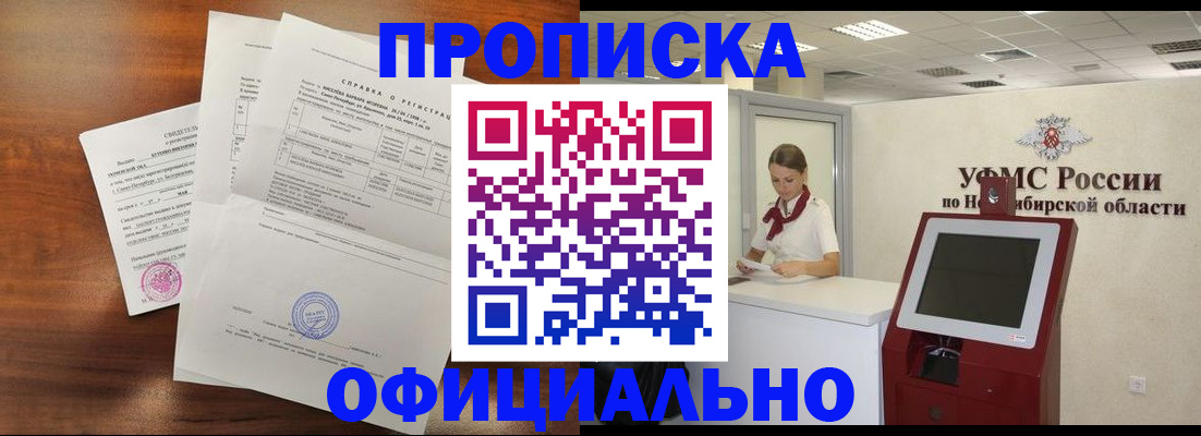 прописка штамп в Омской области