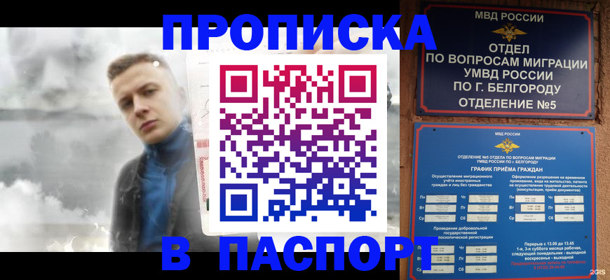 временная регистрация в Омской области