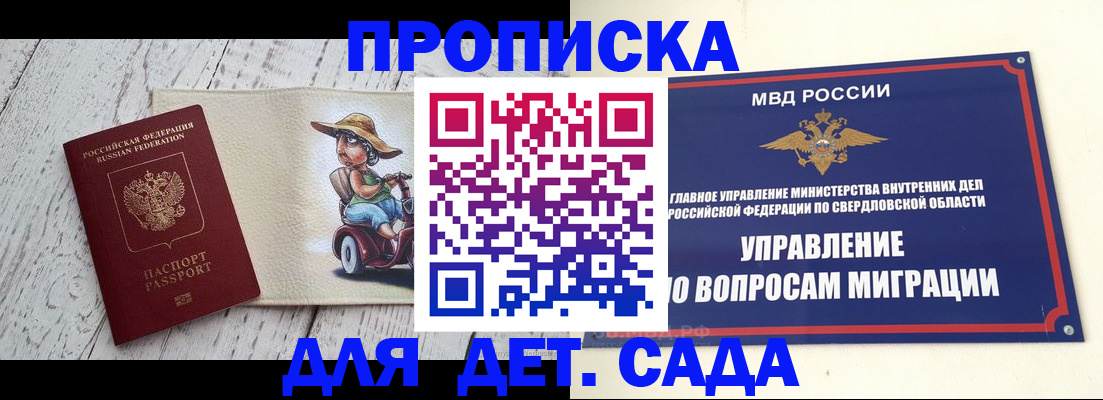 прописка иностранных граждан в Омской области